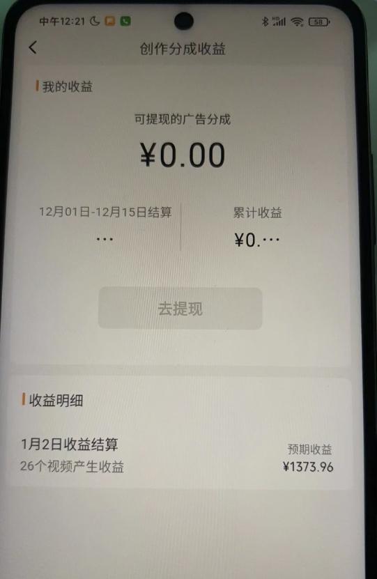 旺小哥视频号薅广告分成项目，年前偏门小玩法，次日出结果，单号单天500+元【有时效性】-第2张图片-我要自学网