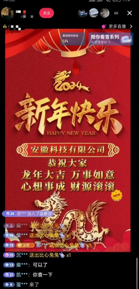 年前最后一波风口，企业新年祝福，做高质量客户，一单99收到手软，直播礼物随便收【揭秘】-第2张图片-我要自学网