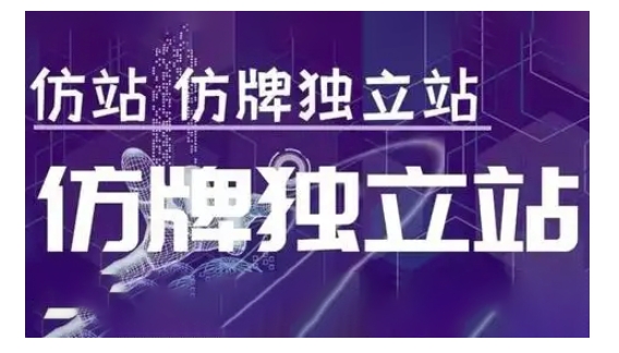 莆广系F牌独立站精品孵化计划，F牌独立站运营教学-第1张图片-我要自学网