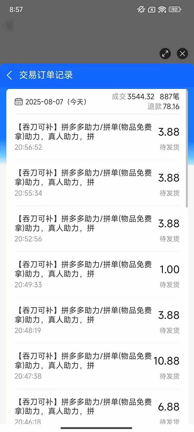 闲鱼卖拼多多助力项目4.0玩法，蓝海市场小白也能日入1000-第2张图片-我要自学网
