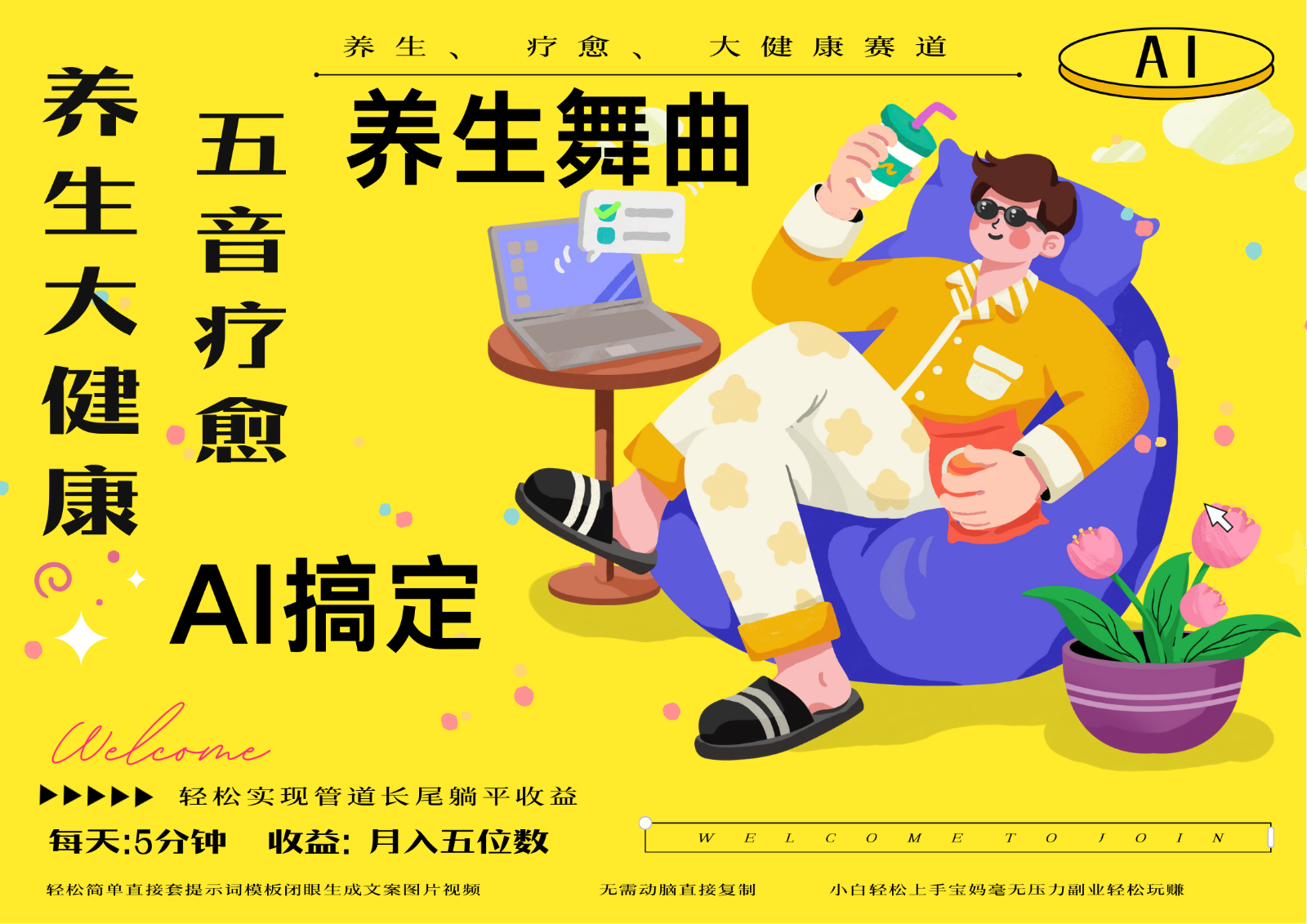 AI+养生+疗愈 五音疗愈另辟蹊径做养生 流量条条百万爆款 十条视频涨粉7万-第1张图片-我要自学网