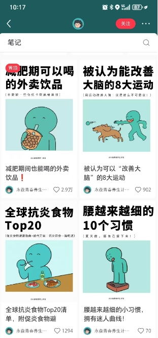 小红书养生科普赛道训练营，从起号-运营-变现全程指导，接商单月入过W-第2张图片-我要自学网