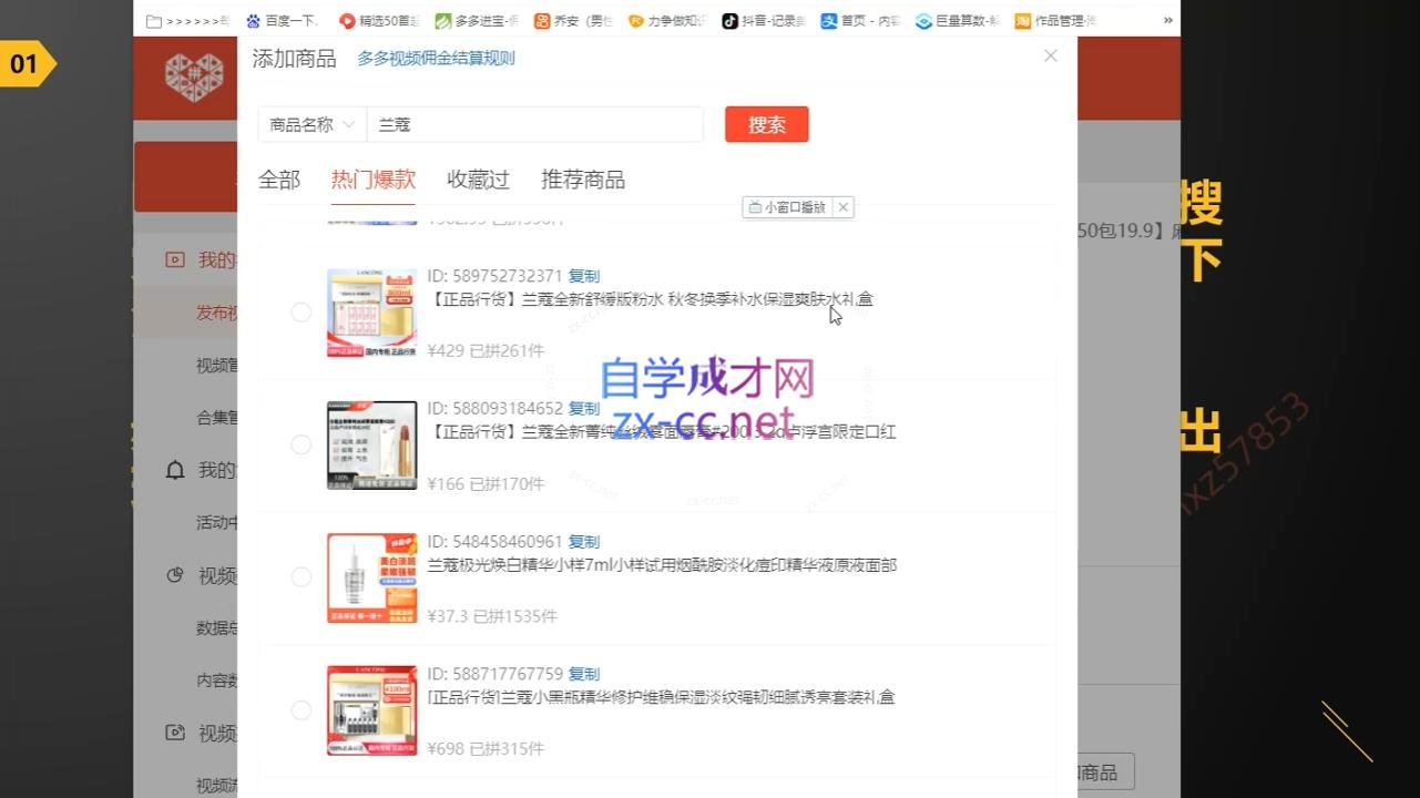 老贺·拼多多视频带货(更新至2024)-第2张图片-我要自学网 老贺·拼多多视频带货(更新至2024)-第2张图片-我要自学网