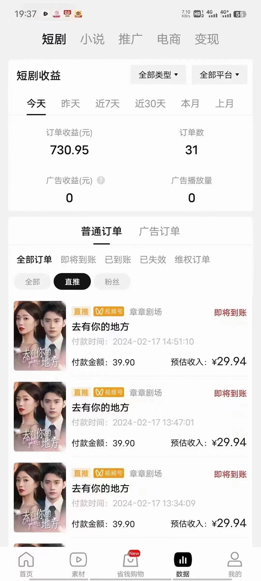 2024视频号爽剧推广，肉眼可见的收益增长，每天几分钟收益2000+-第3张图片-我要自学网