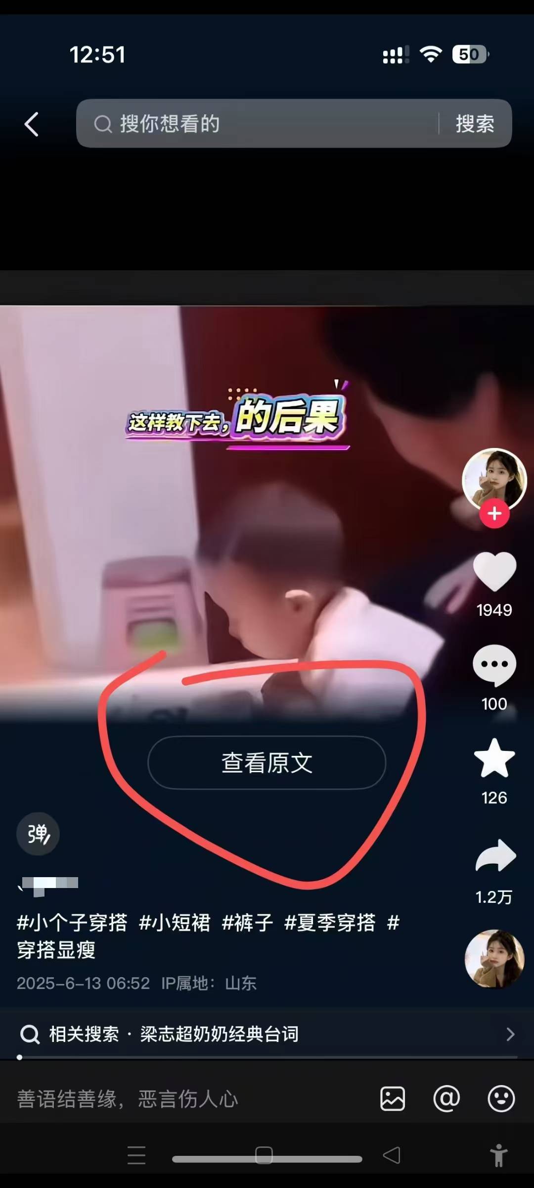 6月13号最新抖音搬运技术，查看原文玩法，一分钟一个作品，操作简单-第2张图片-我要自学网