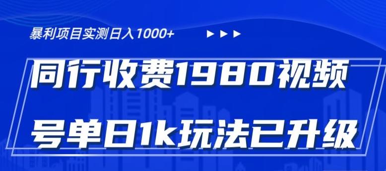 外面卖1980的视频号冷门三农赛道悄悄做月入3万+当天见收益-第1张图片-我要自学网 外面卖1980的视频号冷门三农赛道悄悄做月入3万+当天见收益-第1张图片-我要自学网