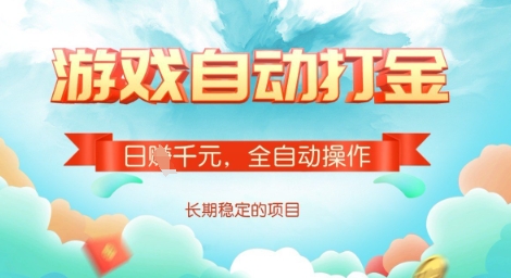 全自动打金搬砖网游,日入多张,长期稳定收益的副业项目【揭秘】-第1张图片-我要自学网 全自动打金搬砖网游,日入多张,长期稳定收益的副业项目【揭秘】-第1张图片-我要自学网