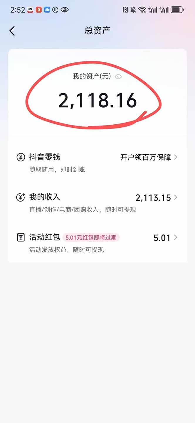 抖音无人撸礼物8.0玩法 全新风口 见效果快 全无人 单号当天产出2000+-第2张图片-我要自学网
