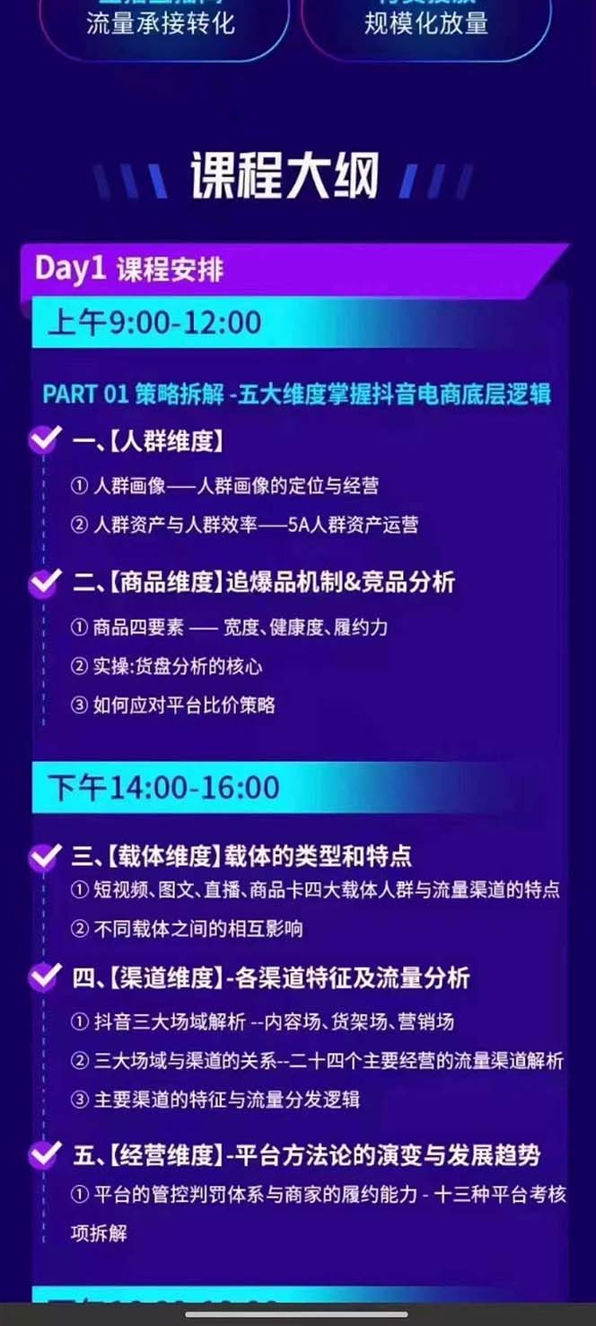 抖音整体经营策略，各种起号选品等 录音加字幕总共17小时-第2张图片-我要自学网