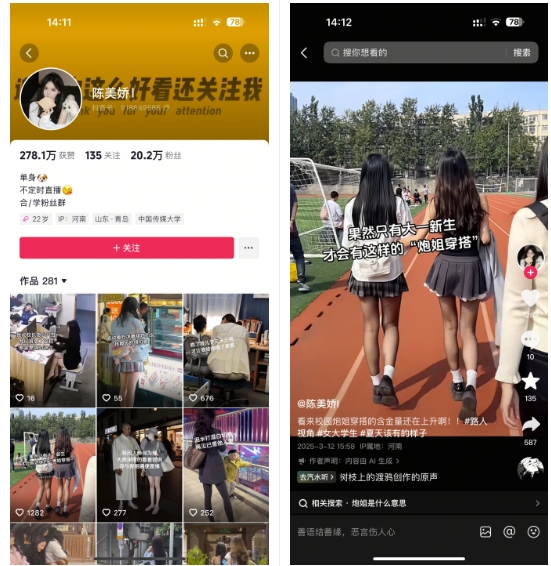 陈美娇美女号搬运技术，利用AI技术，可以做到百分百原创，万粉起月收入增加5k-第2张图片-我要自学网