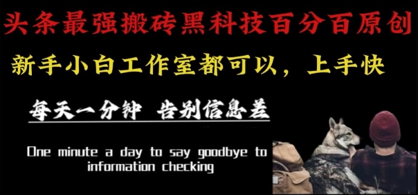 最新AI头条、百家、公众号全自动生产神器三合一：批量改写爆款文章，百分百过原创，矩阵操作日入1k+【揭秘】-第1张图片-我要自学网