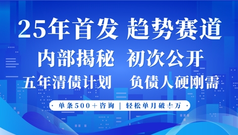 2025年首次公开，真正的事业型赛道，客咨不断，单月轻松破W-第1张图片-我要自学网
