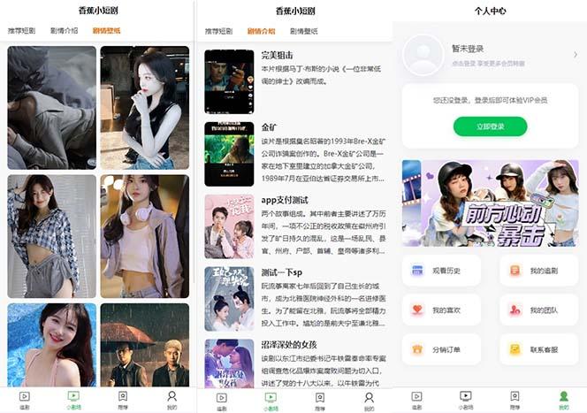 (8542期)小剧场短剧影视系统源码 全开源 带支付收益+会员机制+代理推广等模式【…-第2张图片-我要自学网