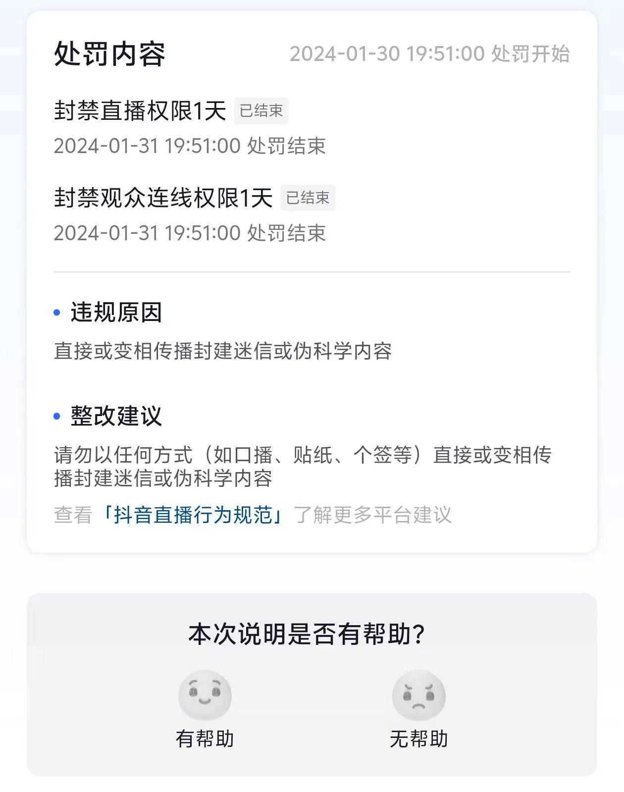 农历新年必火直播 财神类最新防封防处罚技术 学会马上播-第2张图片-我要自学网