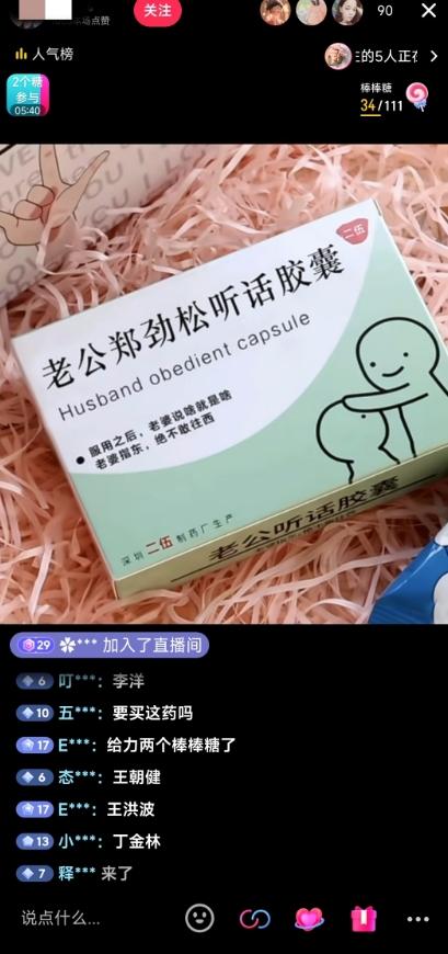 最新直播【老公听话药盒】礼物收割机抖音模板定制类直播玩法,PS模板改字直播玩法-第2张图片-我要自学网 最新直播【老公听话药盒】礼物收割机抖音模板定制类直播玩法,PS模板改字直播玩法-第2张图片-我要自学网