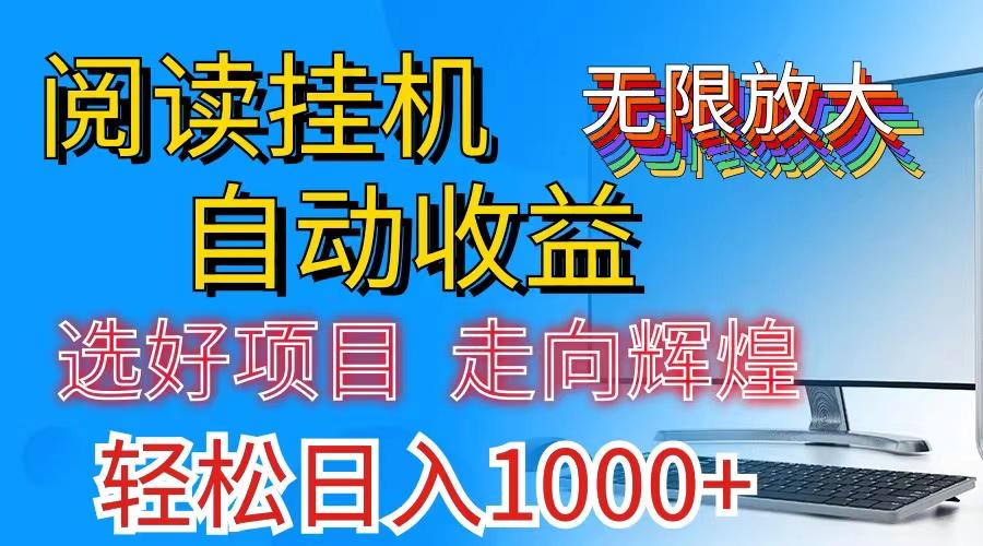 全网最新首码挂机，带有管道收益，轻松日入1000+无上限-第1张图片-我要自学网
