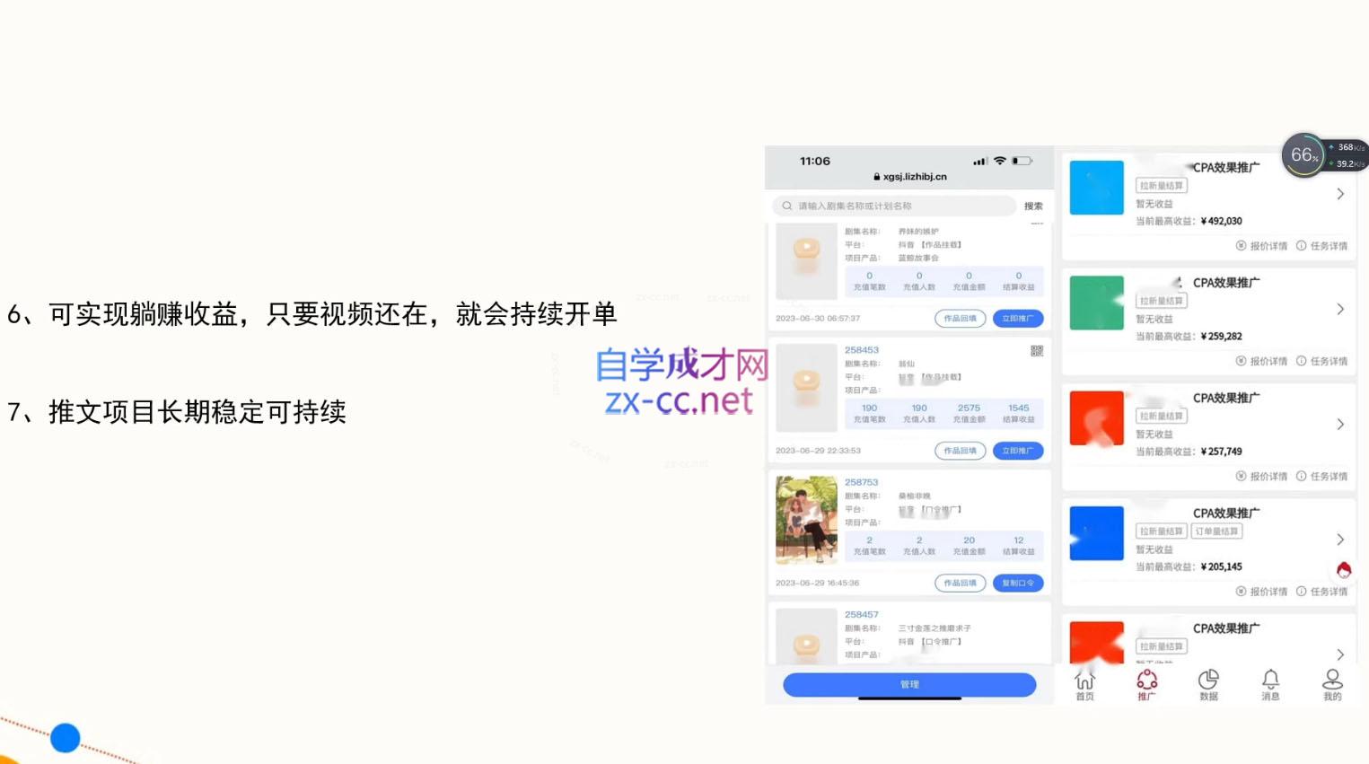 洲洲老师·小说推广快速变现营-第2张图片-我要自学网