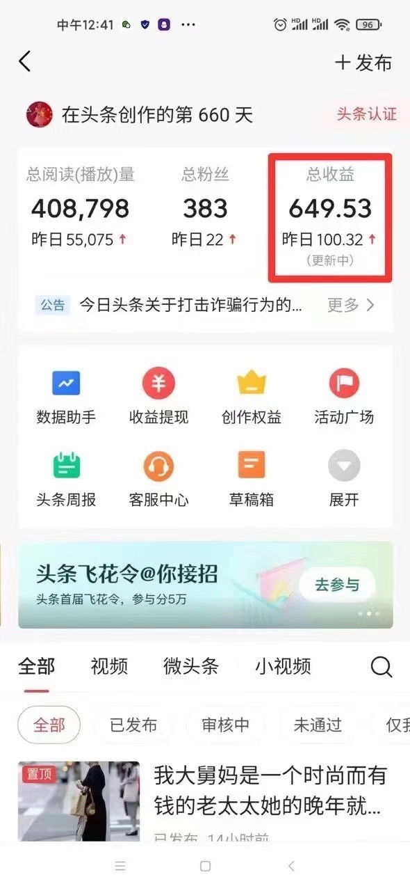 利用AI打造头条号与微头条，精准指令生成10万+阅读量爆文秘籍！日入200+小白也能轻…-第2张图片-我要自学网