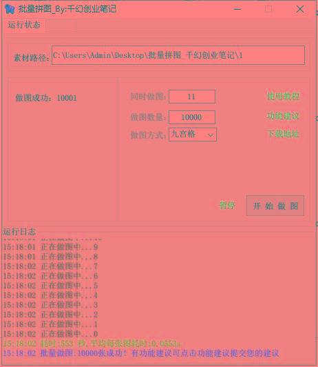 (9263期)小红书图文矩阵批量做图工具!日做几十万张原创图,矩阵帮手-第4张图片-我要自学网