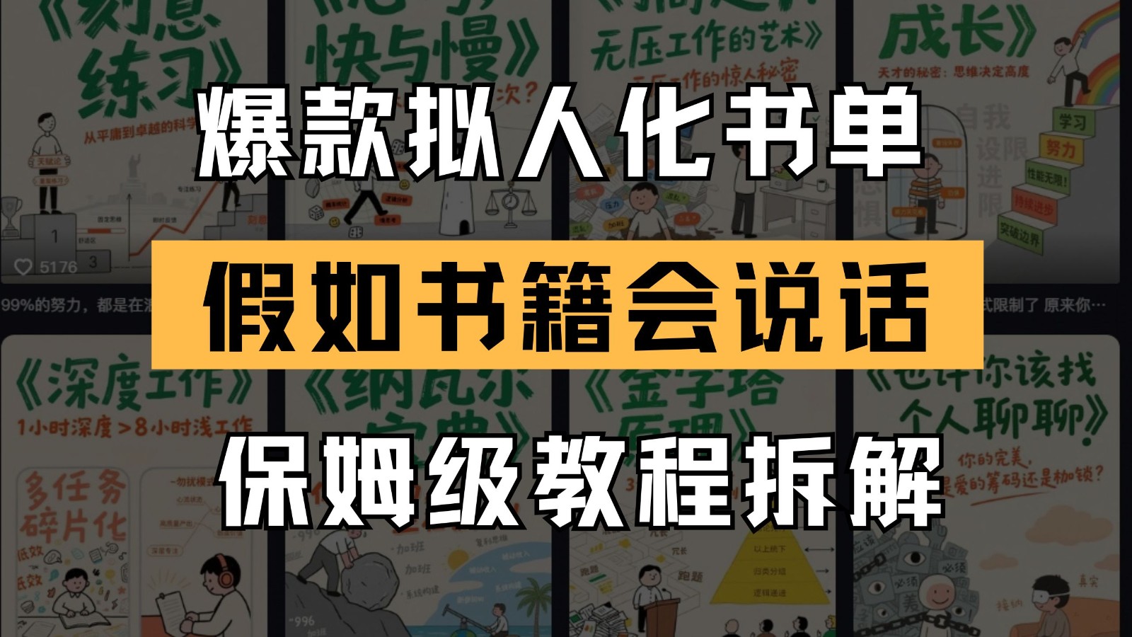 最新爆款拟人化书单玩法 假如书籍会说话 保姆级教程-第1张图片-我要自学网