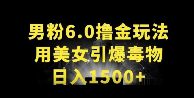男粉6.0.革新玩法,一天收入1500+,用美女引爆得物APP【揭秘】-第1张图片-我要自学网 男粉6.0.革新玩法,一天收入1500+,用美女引爆得物APP【揭秘】-第1张图片-我要自学网