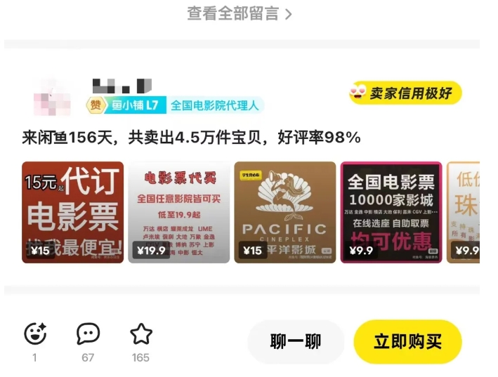 闲鱼电影票自动化,年底开启月入 2W + 的财富通道,可自动化(内附独家秘籍)-第3张图片-我要自学网 闲鱼电影票自动化,年底开启月入 2W + 的财富通道,可自动化(内附独家秘籍)-第3张图片-我要自学网
