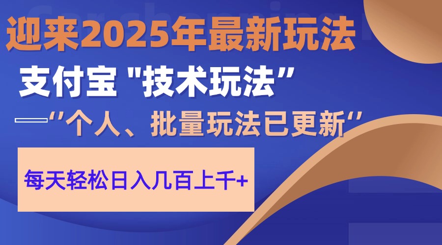 2025支付宝分成最新玩法、一部手机、小白轻松日收几百＋-第1张图片-我要自学网