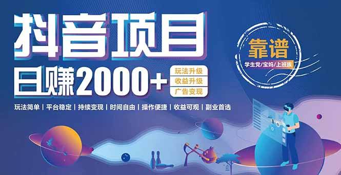 抖音小游戏，日收益2000+暴利逆袭 玩法升级 收益升级 广告变现-第1张图片-我要自学网