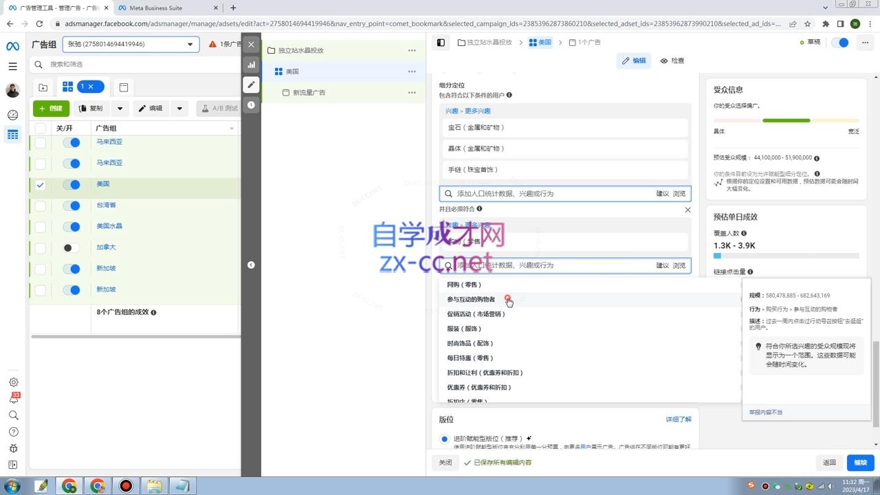 跨境小哥·Facebook广告投放菜鸟到老鸟系列课程-第2张图片-我要自学网 跨境小哥·Facebook广告投放菜鸟到老鸟系列课程-第2张图片-我要自学网