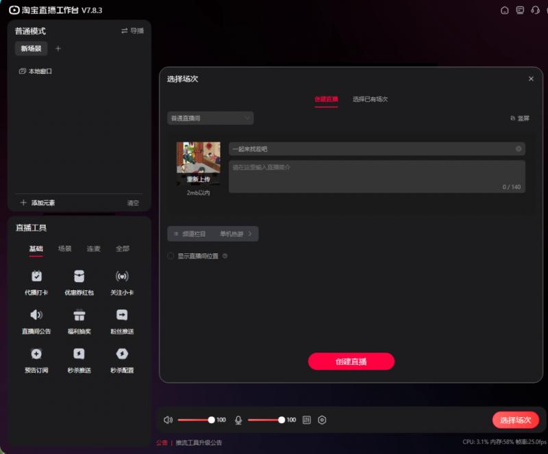 淘宝直播玩小游戏项目，无脑操作保底月入千元收益-第5张图片-我要自学网