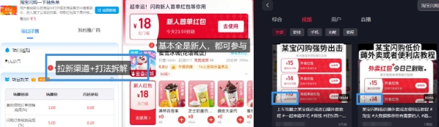 淘宝闪购项目_外卖大战升级，拉新渠道整理+完整打法拆解-第2张图片-我要自学网