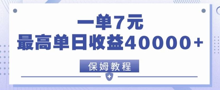 靠电影分享网盘拉新,一单7元,单日最高收益达40000+-第1张图片-我要自学网 靠电影分享网盘拉新,一单7元,单日最高收益达40000+-第1张图片-我要自学网
