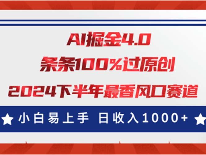 AI掘金4.0玩法，视频号创作分成，最新风口赛道，条条100%过原创，小白…-第1张图片-我要自学网