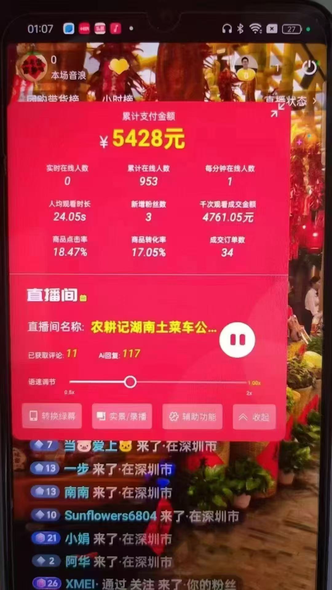 一部手机+AI无人直播系统，小白也能轻松实现24小时躺赚-第4张图片-我要自学网