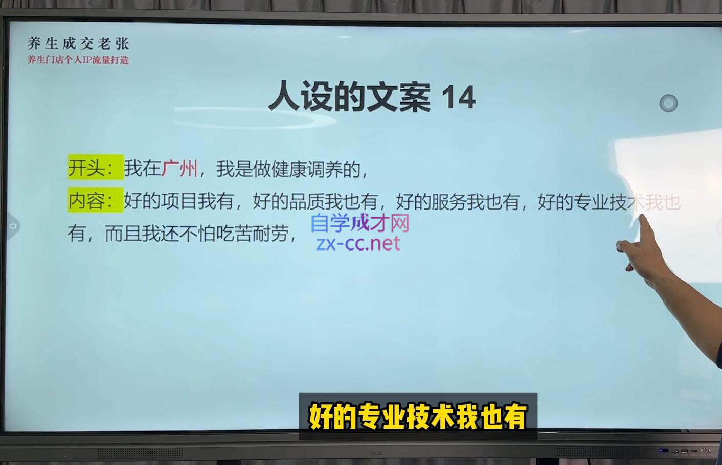 林老师·养生门店个人IP流量打造-第2张图片-我要自学网 林老师·养生门店个人IP流量打造-第2张图片-我要自学网