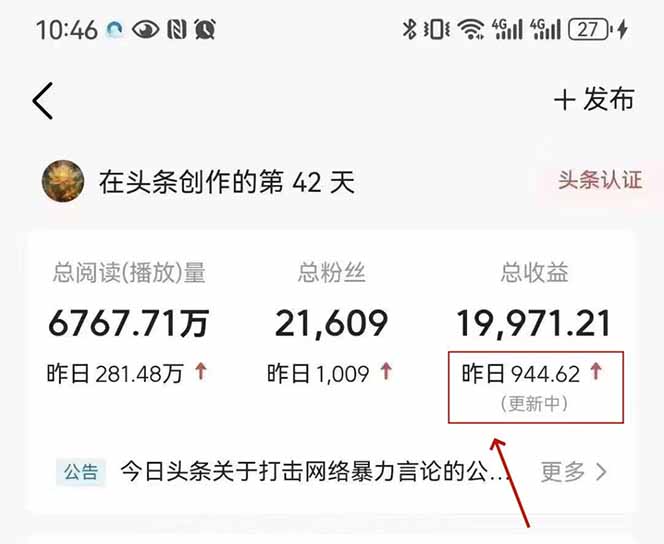最新AI一键头条原创文章，3分钟一条，0粉丝即可变现，日入1000+-第3张图片-我要自学网