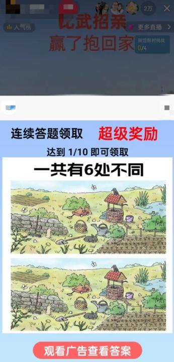 最近很火的无人直播“比武招亲”的一个玩法项目简单【揭秘】-第2张图片-我要自学网 最近很火的无人直播“比武招亲”的一个玩法项目简单【揭秘】-第2张图片-我要自学网