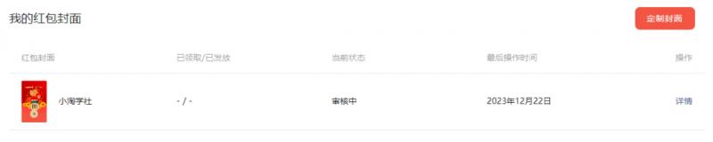 2023小淘红包封面项目，非代理模式一手主权赚钱-第4张图片-我要自学网