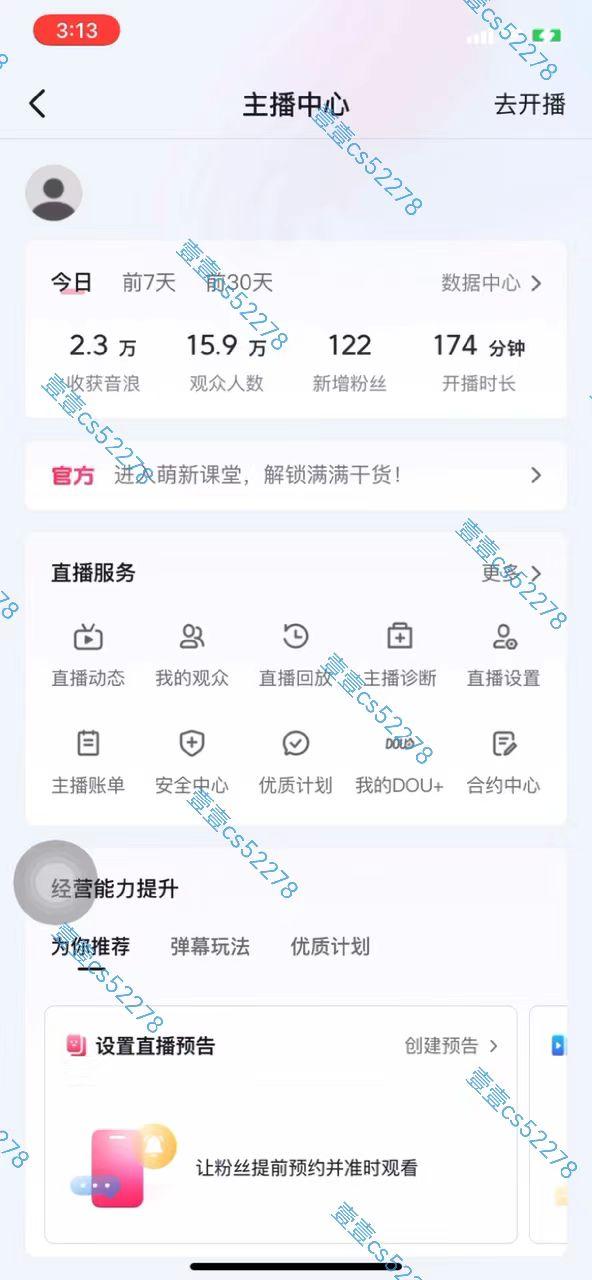 2024抖音无人直播撸音浪新玩法 日入1000+ 全流程+素材资源-第8张图片-我要自学网