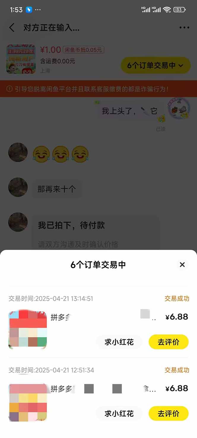 闲鱼卖拼多多助力项目，蓝海市场新手也能单号日入1000+-第5张图片-我要自学网