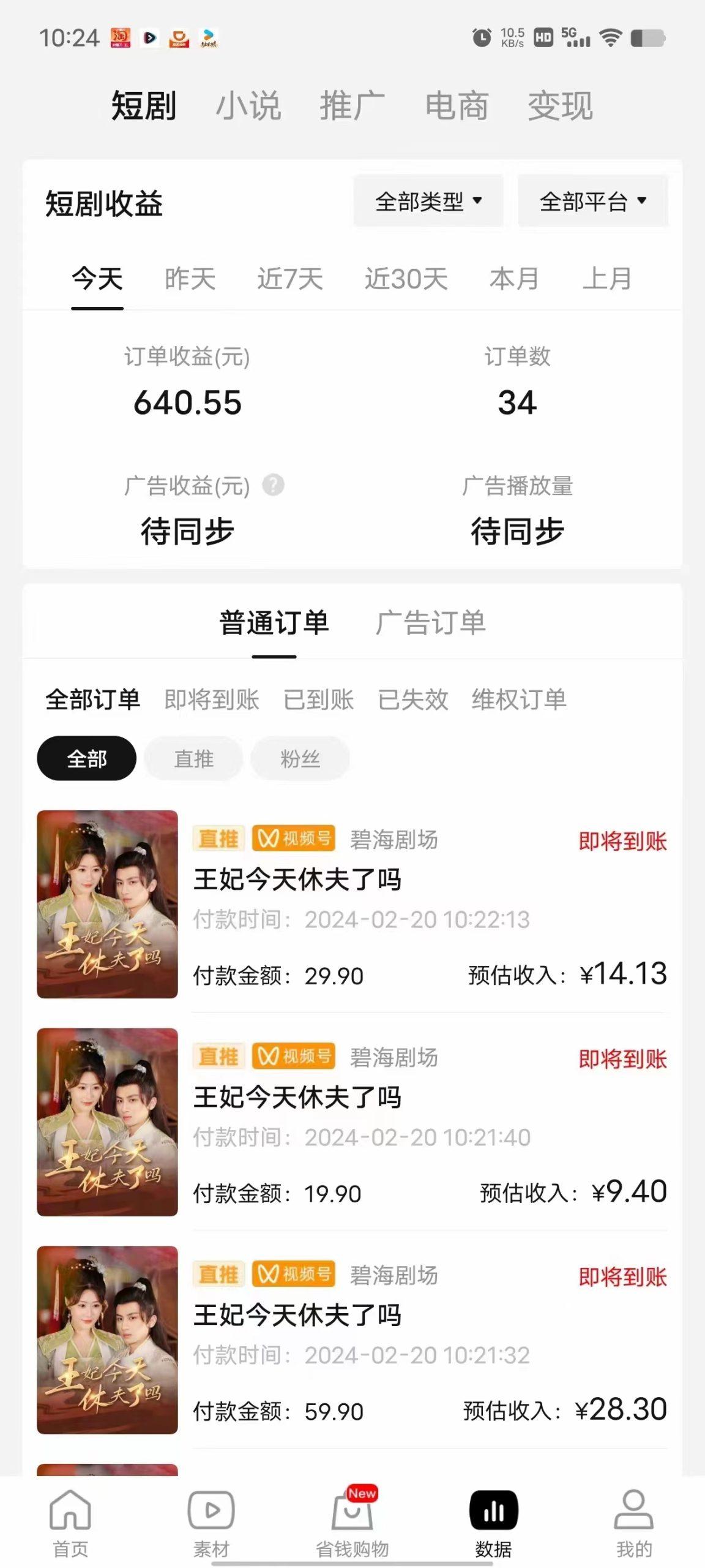 (9657期)2024视频号推广短剧，福利周来临，即将开始短剧时代-第2张图片-我要自学网