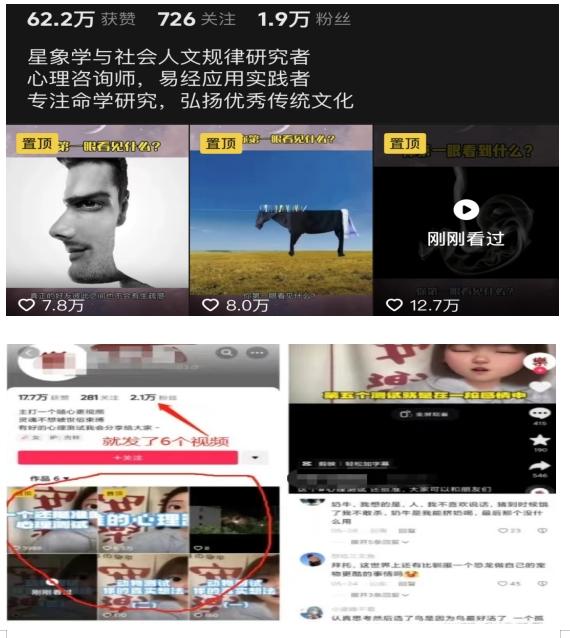 我靠抖音心理测试蓝海项目,日引500+粉丝,日入1000+,小白可操作,无需门槛(附3G素材)-第2张图片-我要自学网 我靠抖音心理测试蓝海项目,日引500+粉丝,日入1000+,小白可操作,无需门槛(附3G素材)-第2张图片-我要自学网