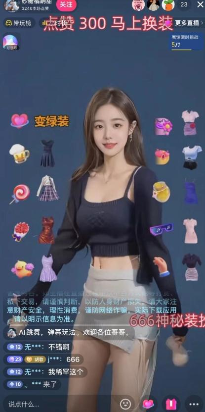 抖音最新最火【AI美女换装跳舞】无人直播互动玩法（含全套开播教程+软件+视频素材+音效）-第2张图片-我要自学网