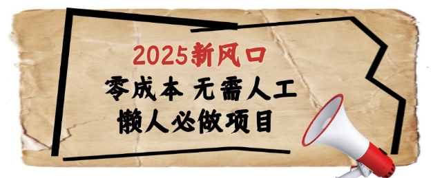 2025新风口，懒人必做项目，浏览器全自动掘金【揭秘】-第1张图片-我要自学网