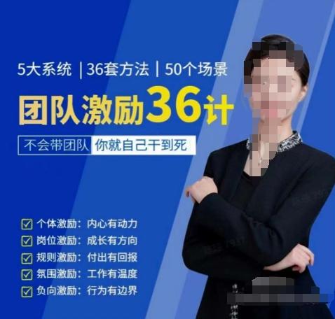 黄景：团队激励36计-Get职场竞争力，进阶管理高手-第1张图片-我要自学网