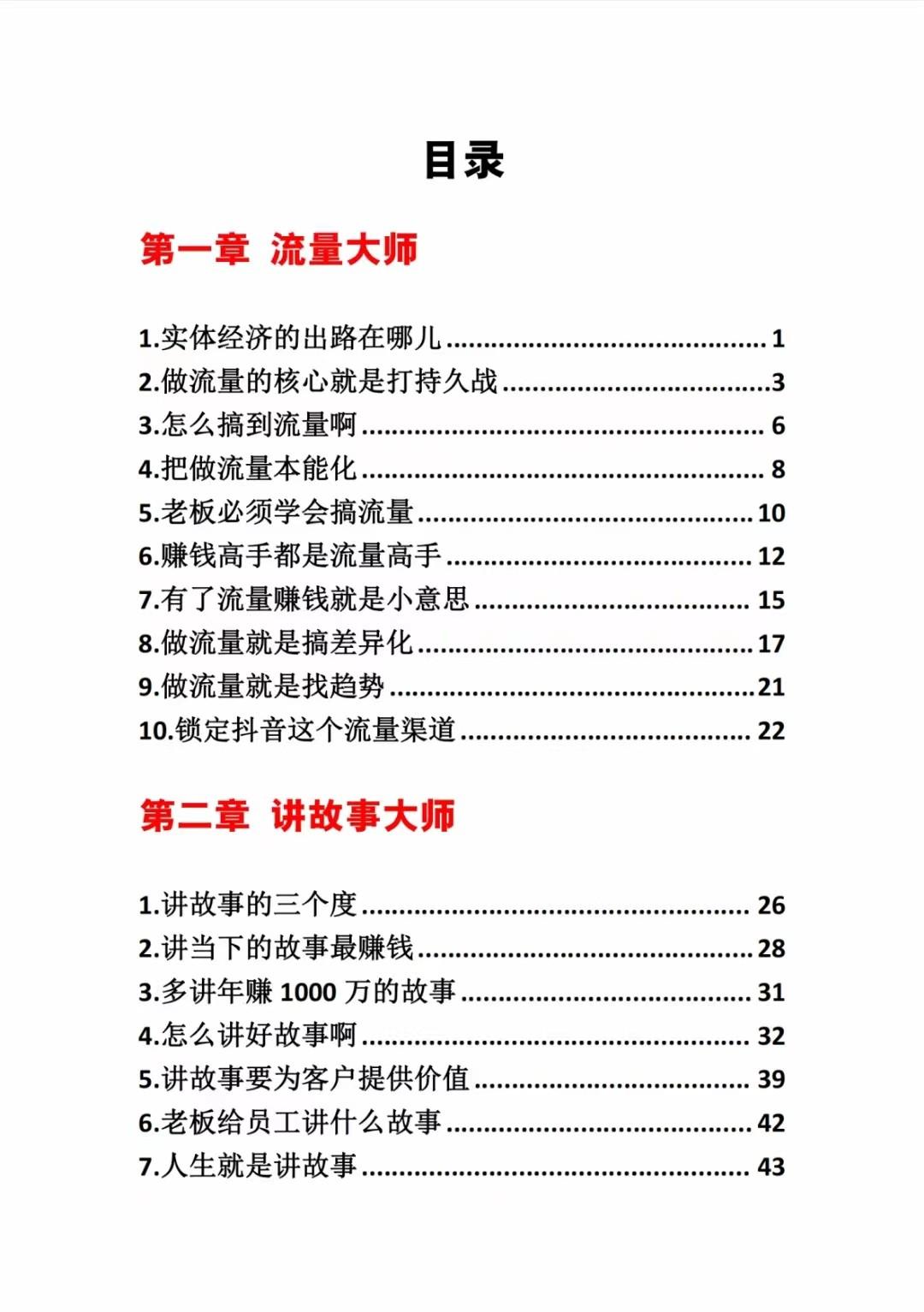 《营销大师如何割韭菜》禁止外传的大师绝学电子书-第2张图片-我要自学网