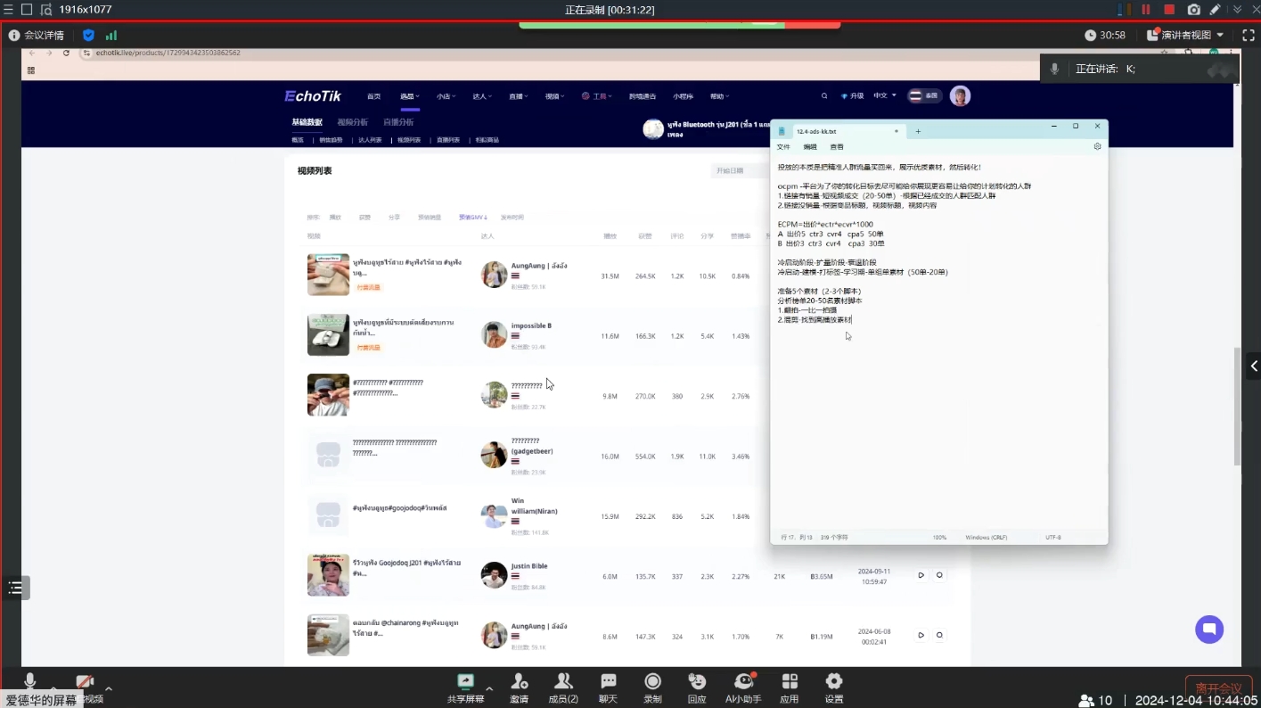 KK老师·TikTok ads投流秘籍-第1张图片-我要自学网
