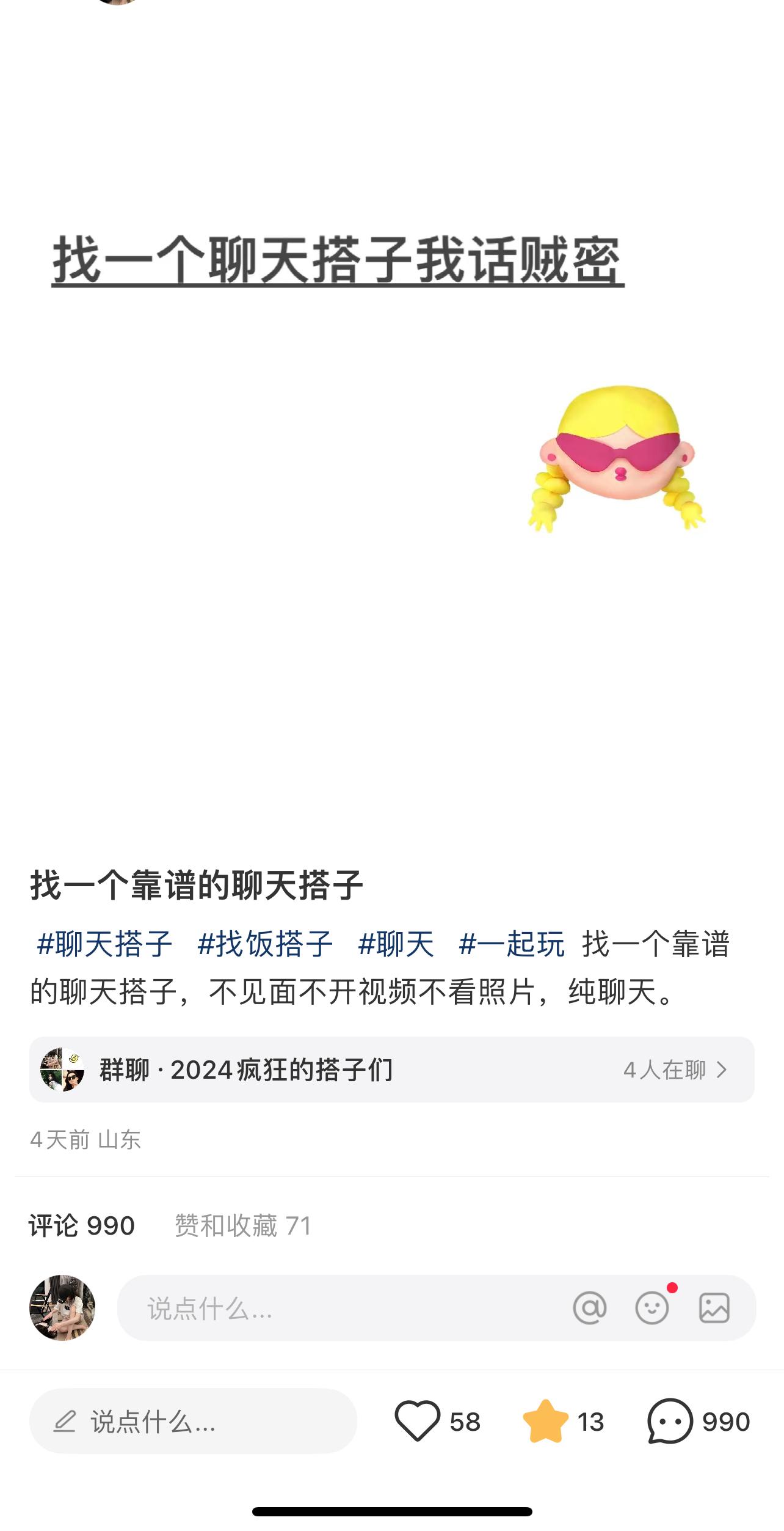 2024年交友搭子最新项目，极速引流300+搭子粉，简单粗暴，好学好上手-第3张图片-我要自学网