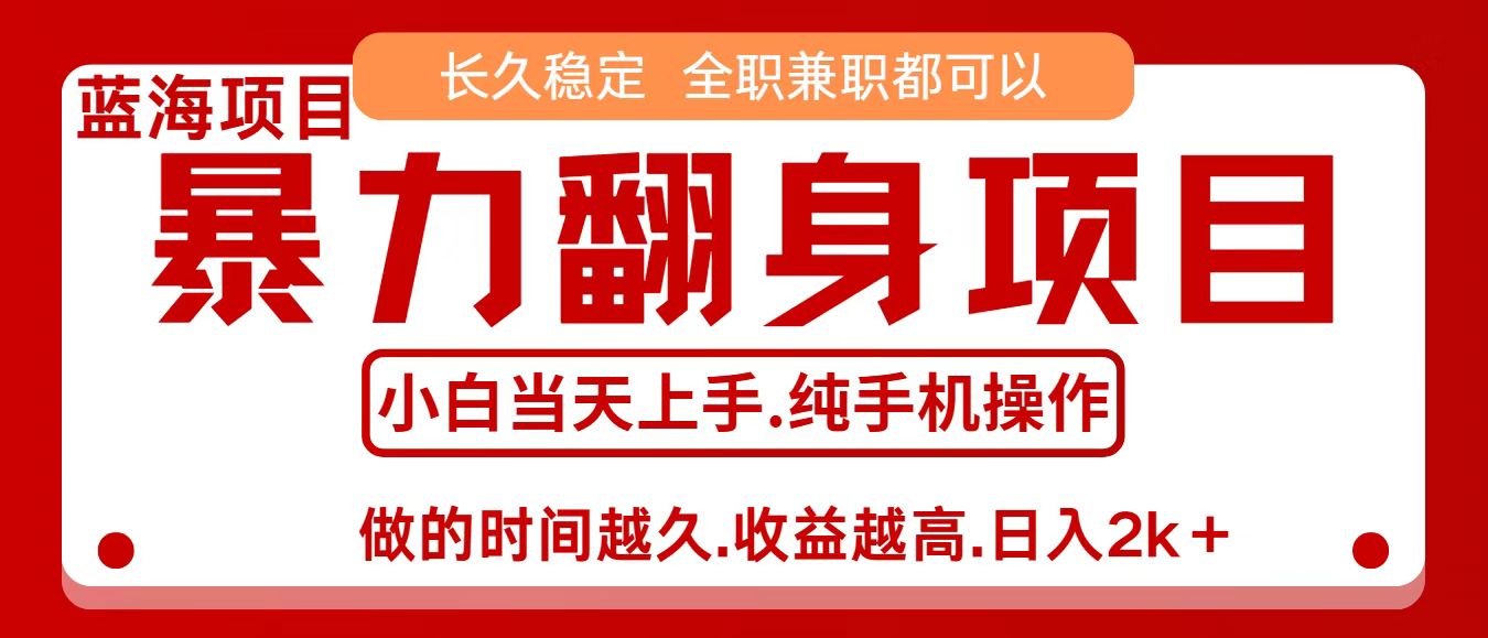 零成本信息差赚钱，小白轻松上手，年前翻项目，8天赚1.6w-第1张图片-我要自学网