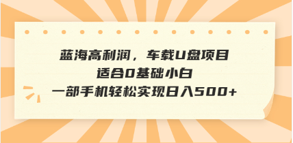 抖音音乐号全新玩法，一单利润可高达600%，轻轻松松日入500+，简单易上…-第1张图片-我要自学网